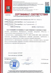 Сертификация капусты Пензе Разработка и сертификация системы ХАССП